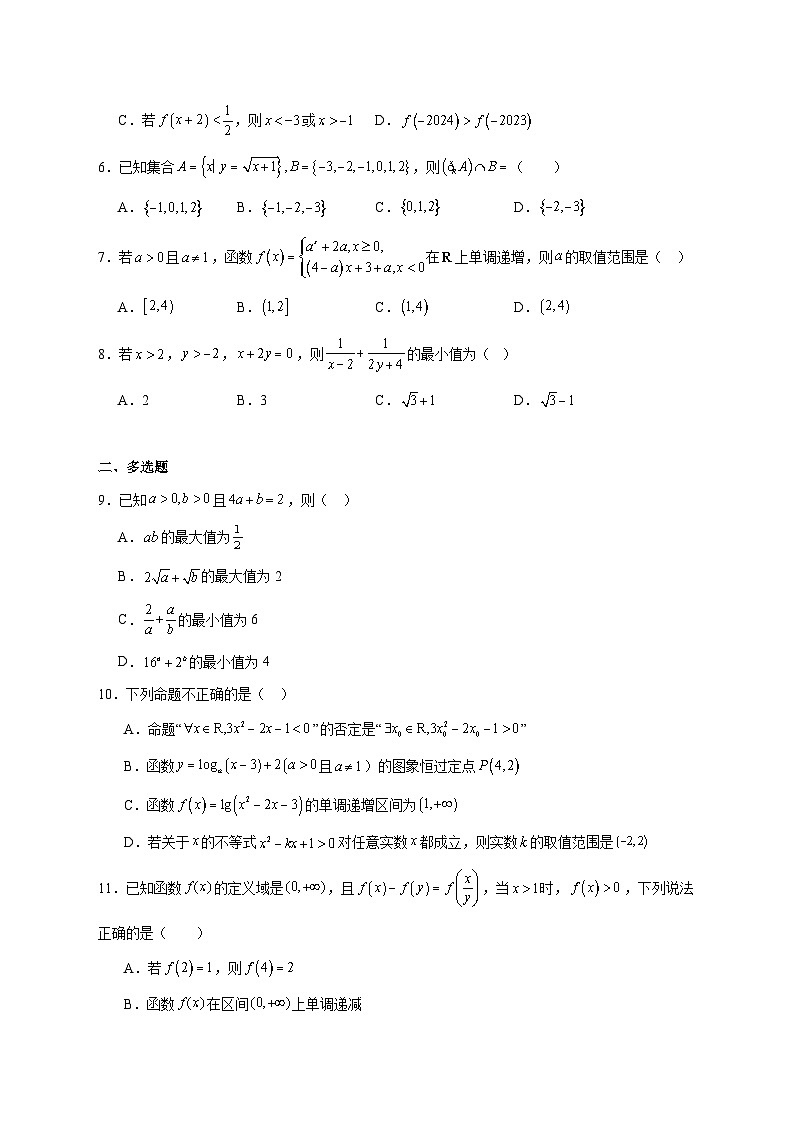河南省漯河市临颍县博雅学校2025_2026学年高一上学期12月月考数学试题 [含答案]第2页