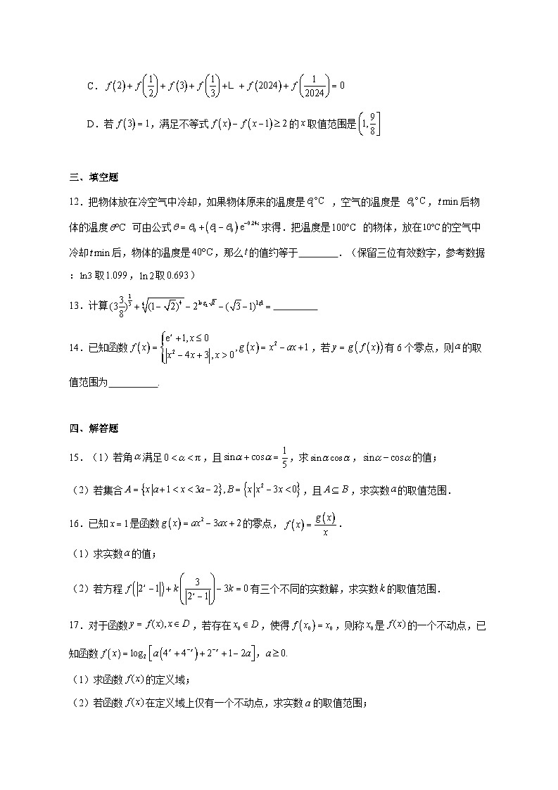河南省漯河市临颍县博雅学校2025_2026学年高一上学期12月月考数学试题 [含答案]第3页