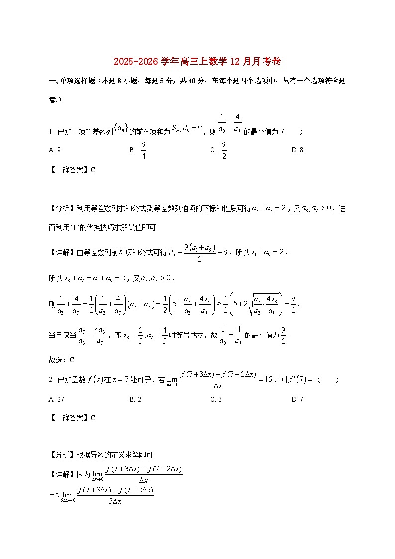 河南省漯河市临颍县晨中学校2025_2026学年高三上学期12月月考数学试卷（含解析）第1页