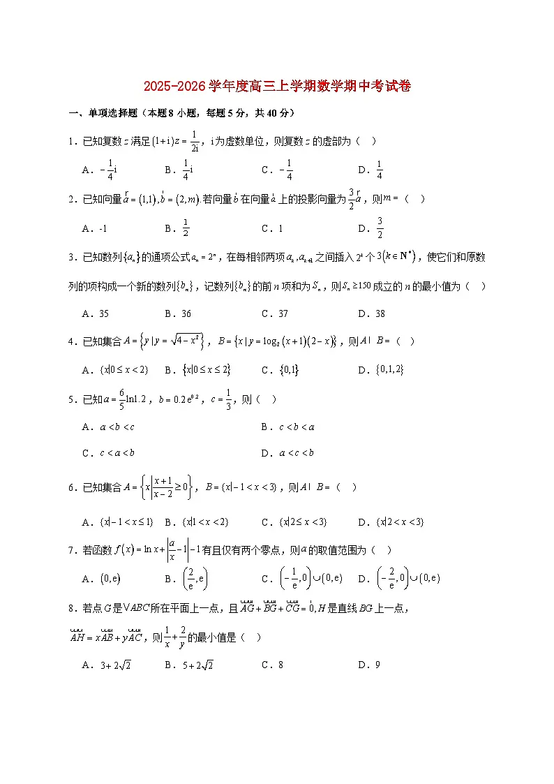 河南省漯河市临颍县新时代实验学校2025_2026学年高三上学期期中考试数学试题 [含答案]第1页