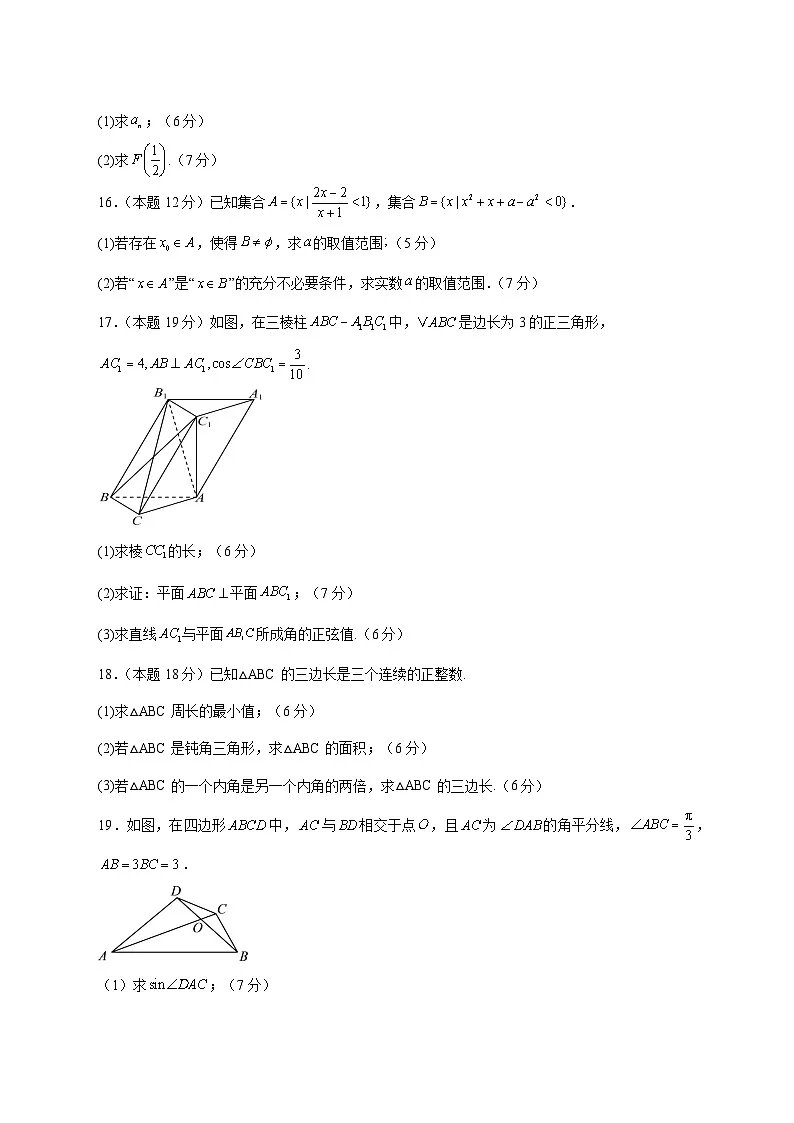 河南省漯河市临颍县新时代实验学校2025_2026学年高三上学期期中考试数学试题 [含答案]第3页