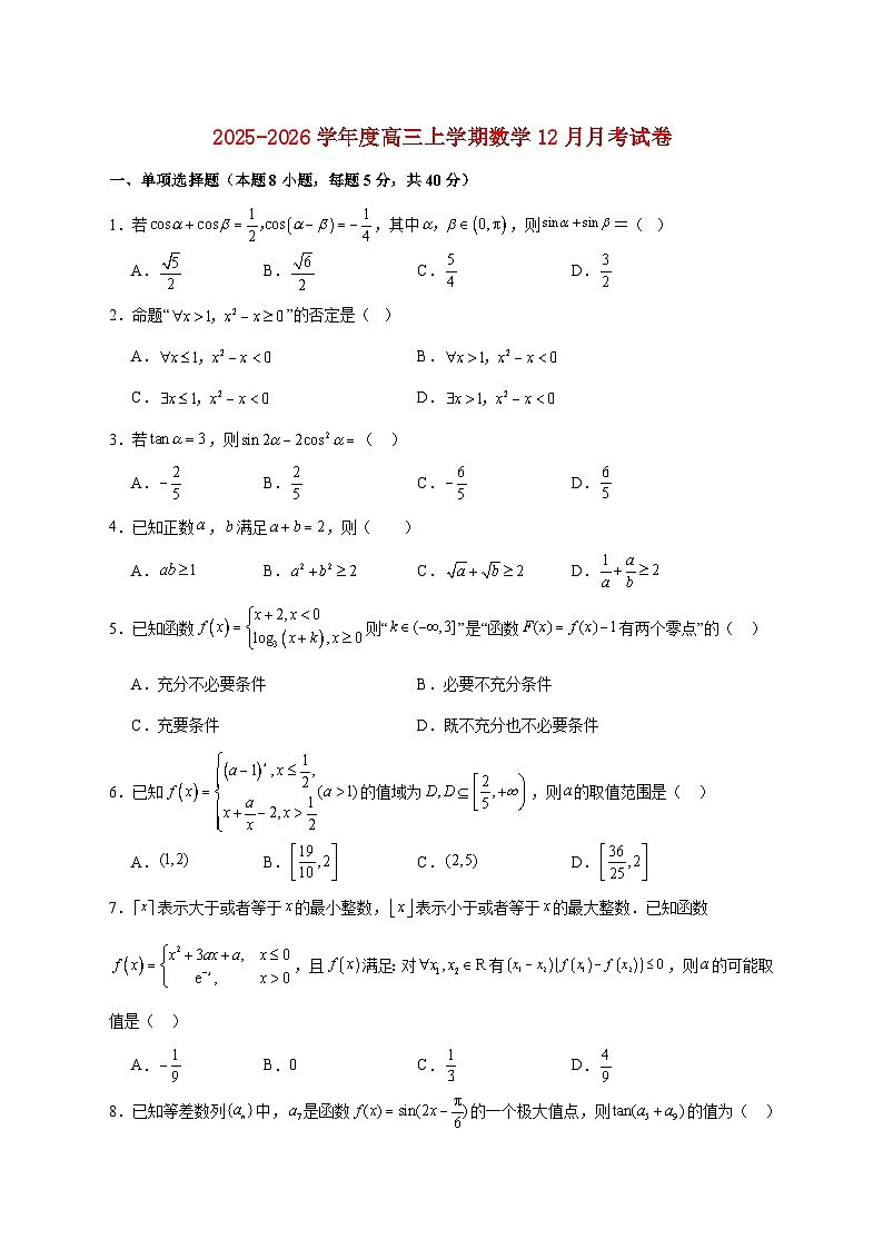 河南省南阳华龙高级中学2025_2026学年高三上学期12月月考数学试题 [含答案]第1页