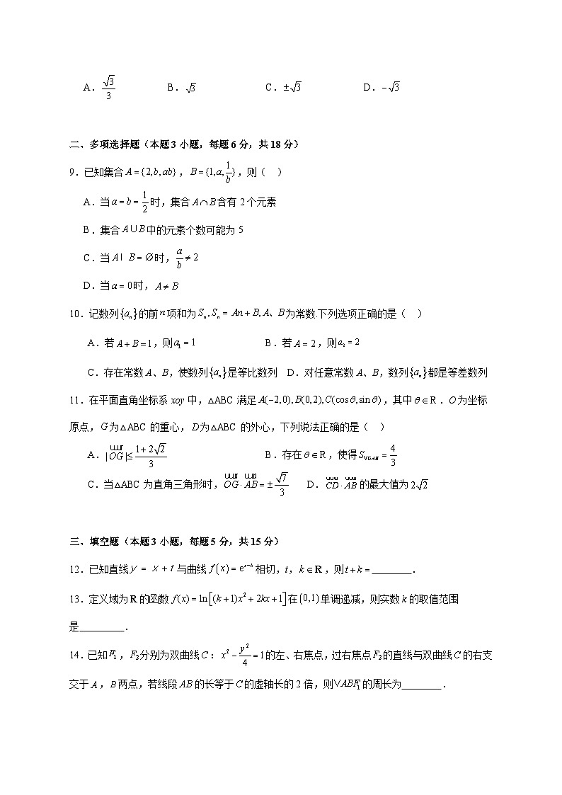 河南省南阳华龙高级中学2025_2026学年高三上学期12月月考数学试题 [含答案]第2页