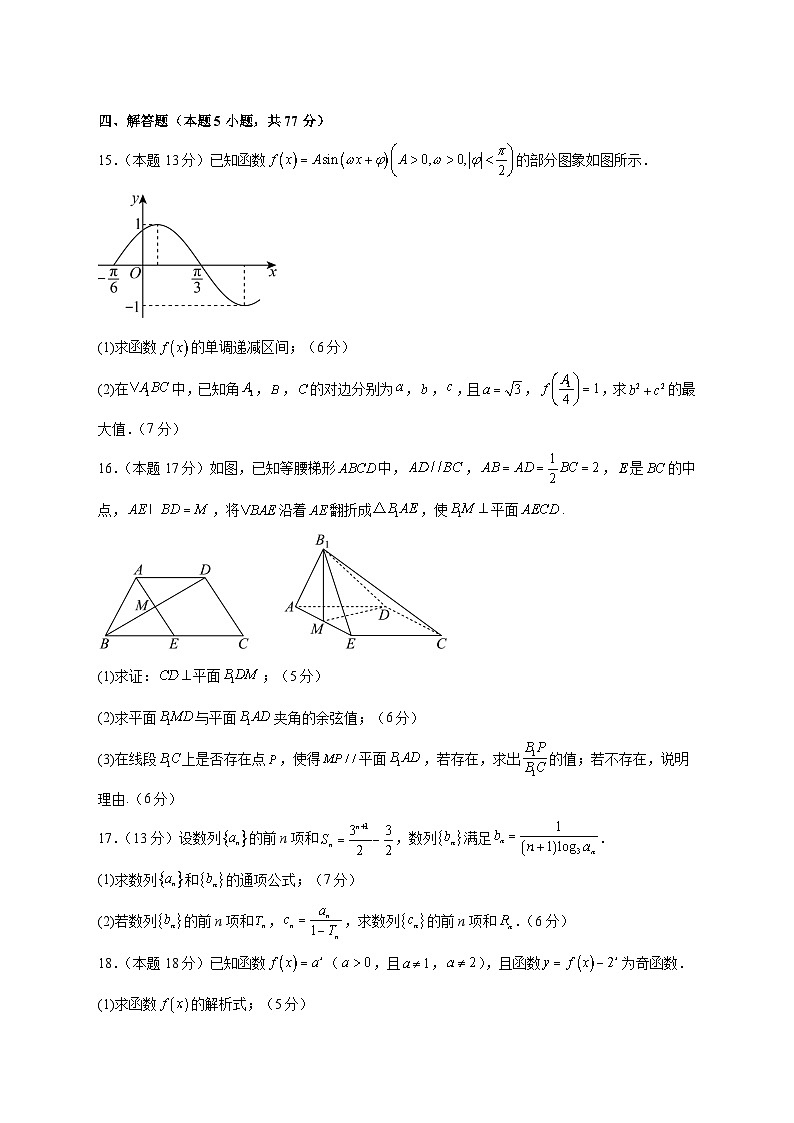 河南省南阳华龙高级中学2025_2026学年高三上学期12月月考数学试题 [含答案]第3页