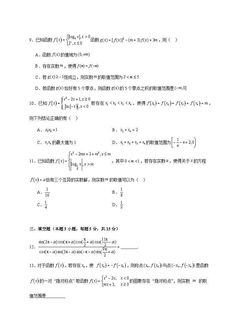 河南省南阳华龙高级中学2025_2026学年高一上学期12月月考数学试题 [含答案]第2页