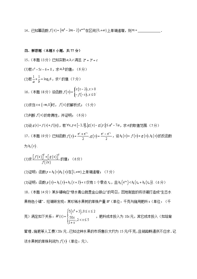 河南省南阳华龙高级中学2025_2026学年高一上学期12月月考数学试题 [含答案]第3页