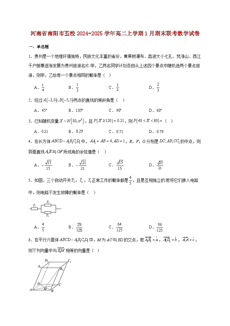 河南省南阳市五校2024−2025学年高二上学期1月期末联考数学试题 [含答案]第1页