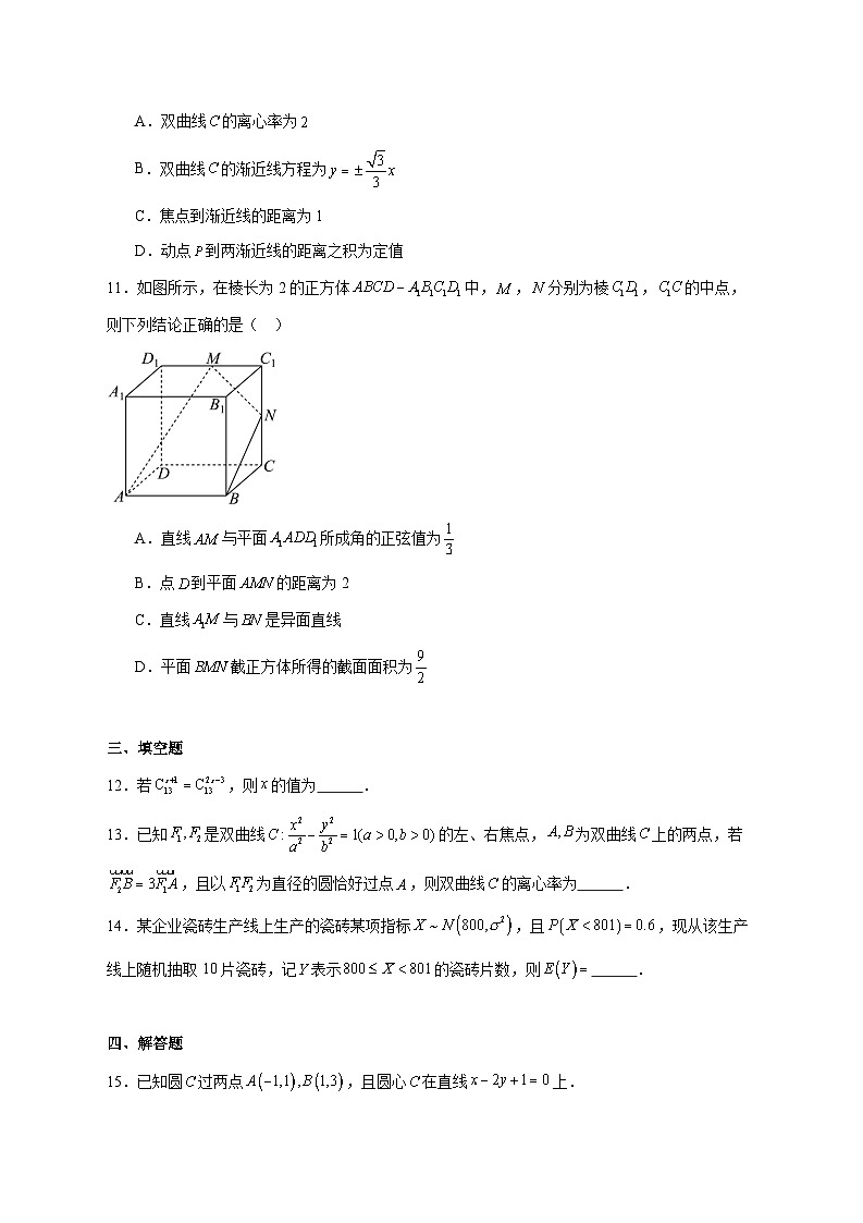 河南省南阳市五校2024−2025学年高二上学期1月期末联考数学试题 [含答案]第3页