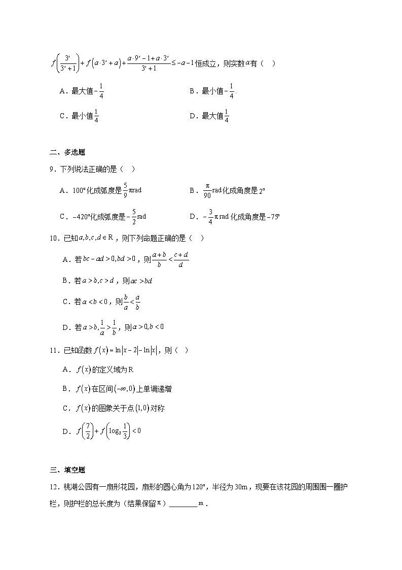 河南省叶县高级中学2025_2026学年高一上学期12月月考数学试题 [含答案]第2页