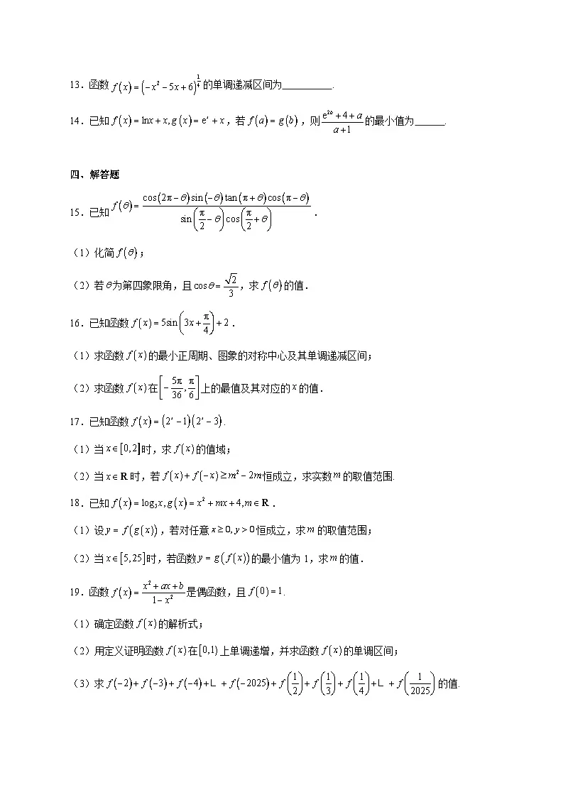 河南省叶县高级中学2025_2026学年高一上学期12月月考数学试题 [含答案]第3页