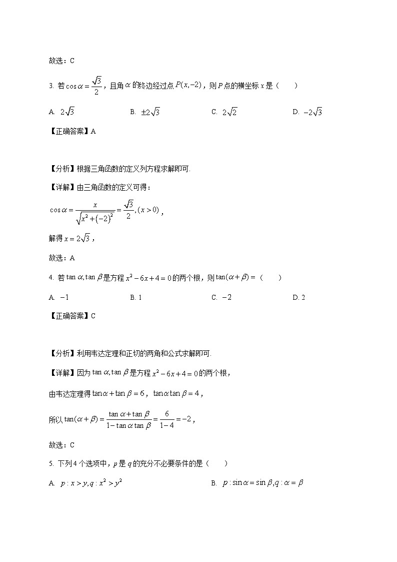 广东省广州市第四中学2025_2026学年高一上学期12月月考数学试卷（含解析）第2页
