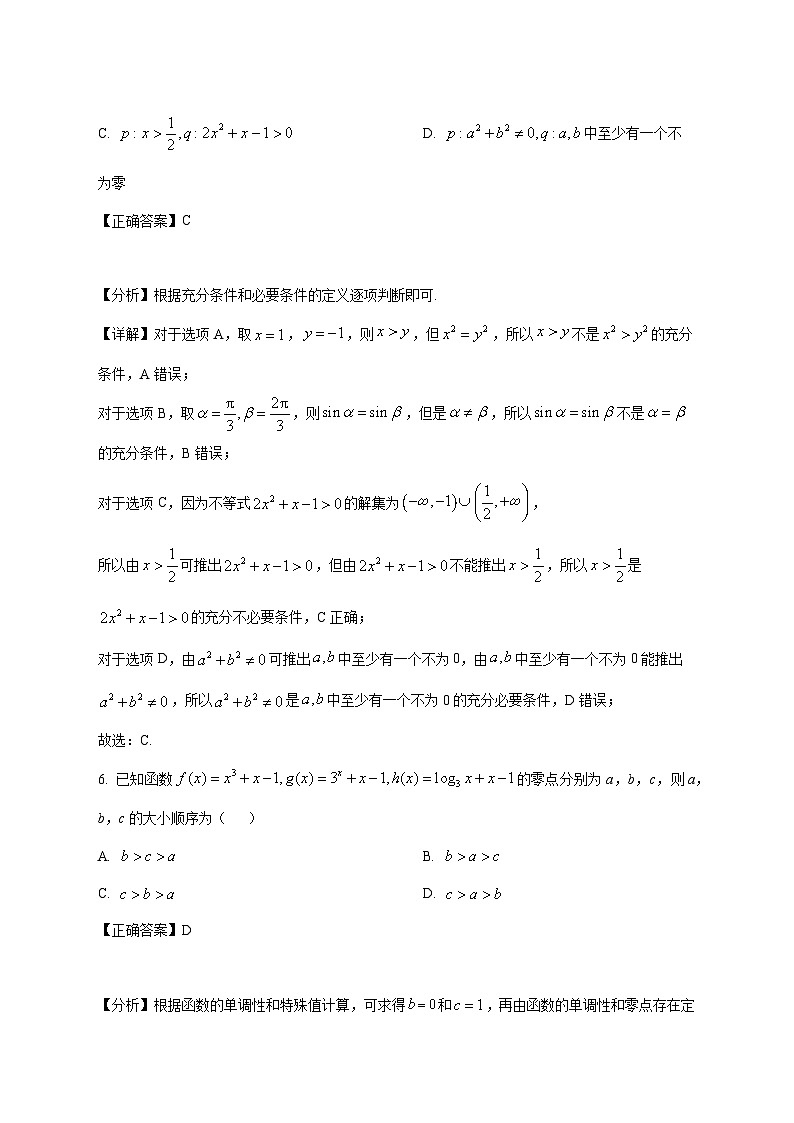 广东省广州市第四中学2025_2026学年高一上学期12月月考数学试卷（含解析）第3页