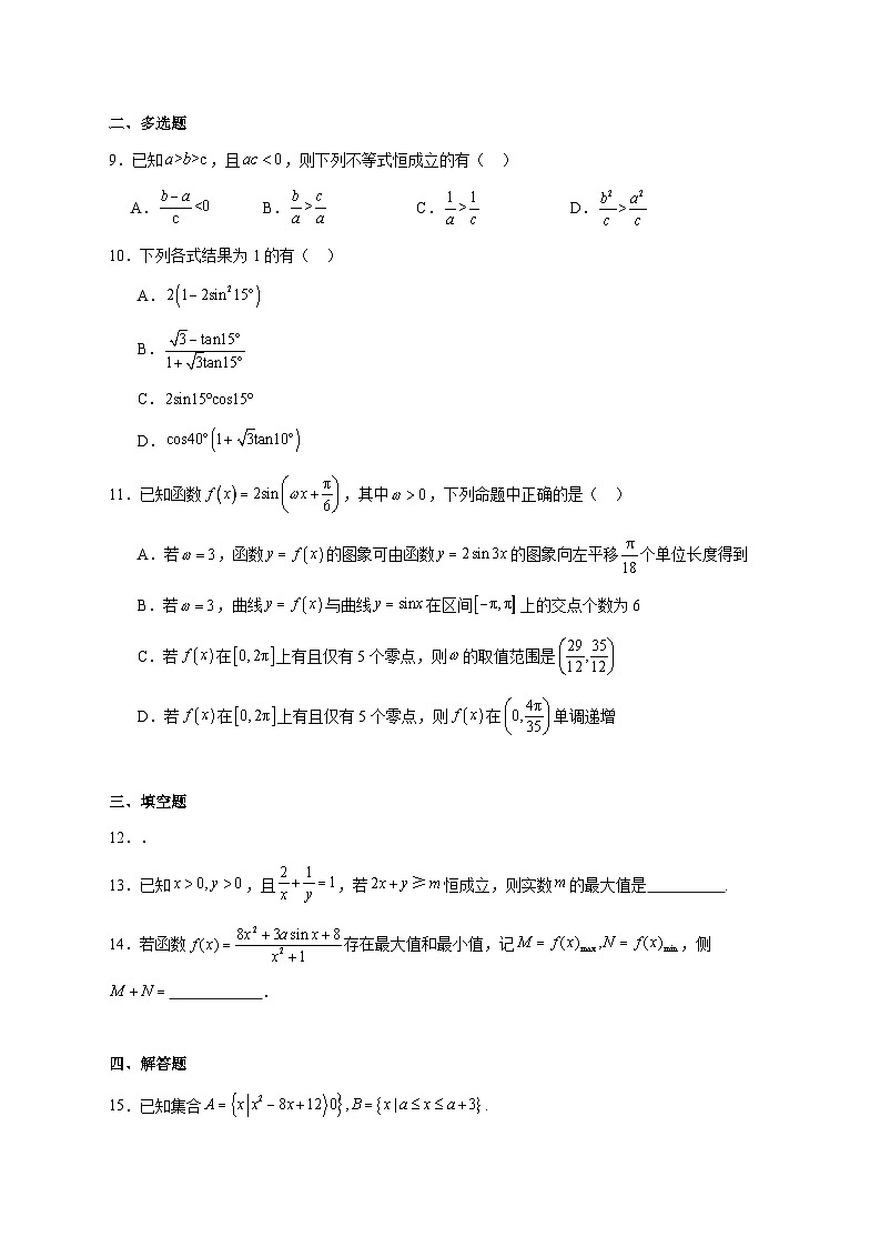 广东省广州市第四中学2025_2026学年高一上学期12月月考数学试题 [含答案]第2页