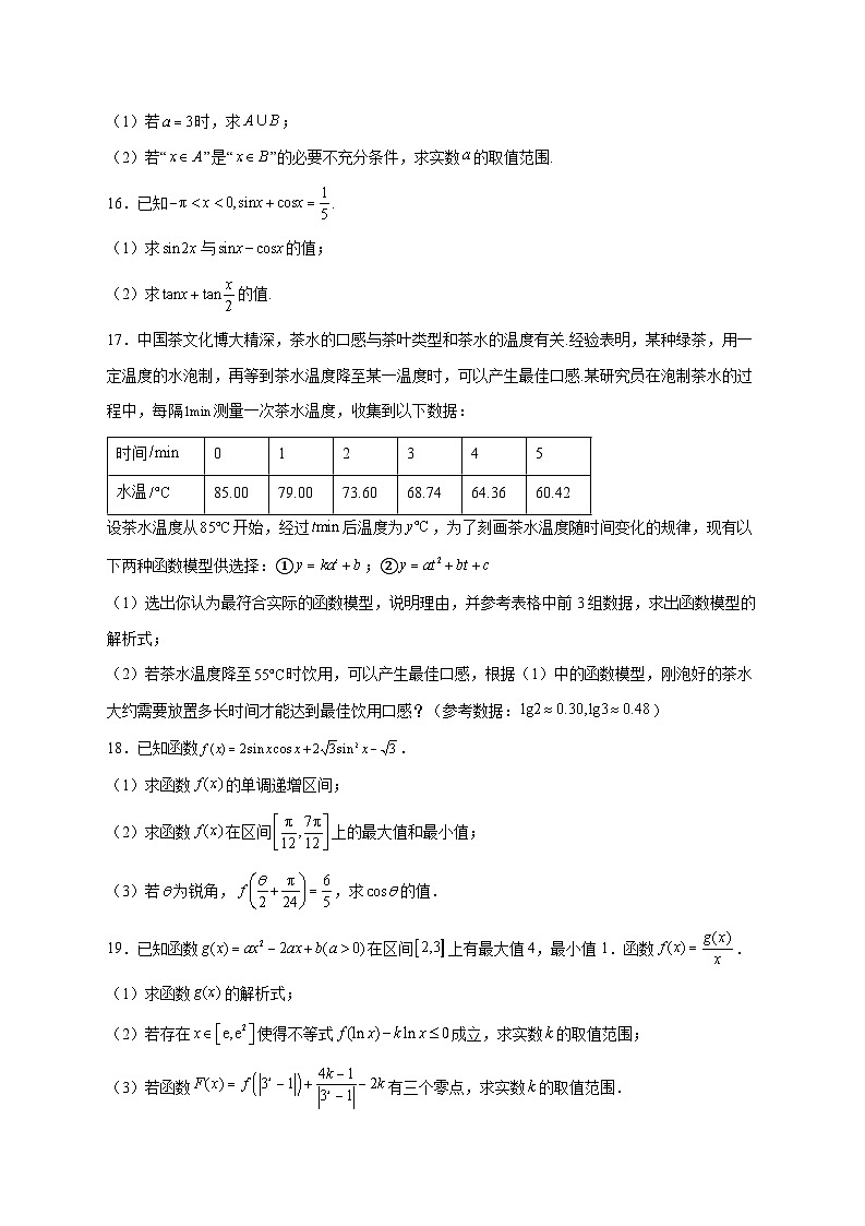 广东省广州市第四中学2025_2026学年高一上学期12月月考数学试题 [含答案]第3页