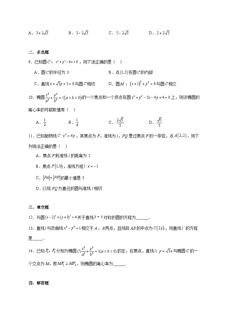 湖北省十堰市普通高中联合体2025_2026学年高二上学期12月月考数学试题 [含答案]第2页