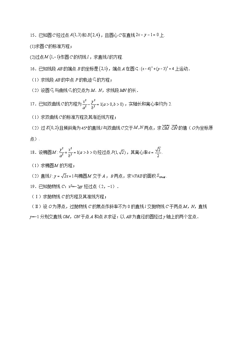 湖北省十堰市普通高中联合体2025_2026学年高二上学期12月月考数学试题 [含答案]第3页