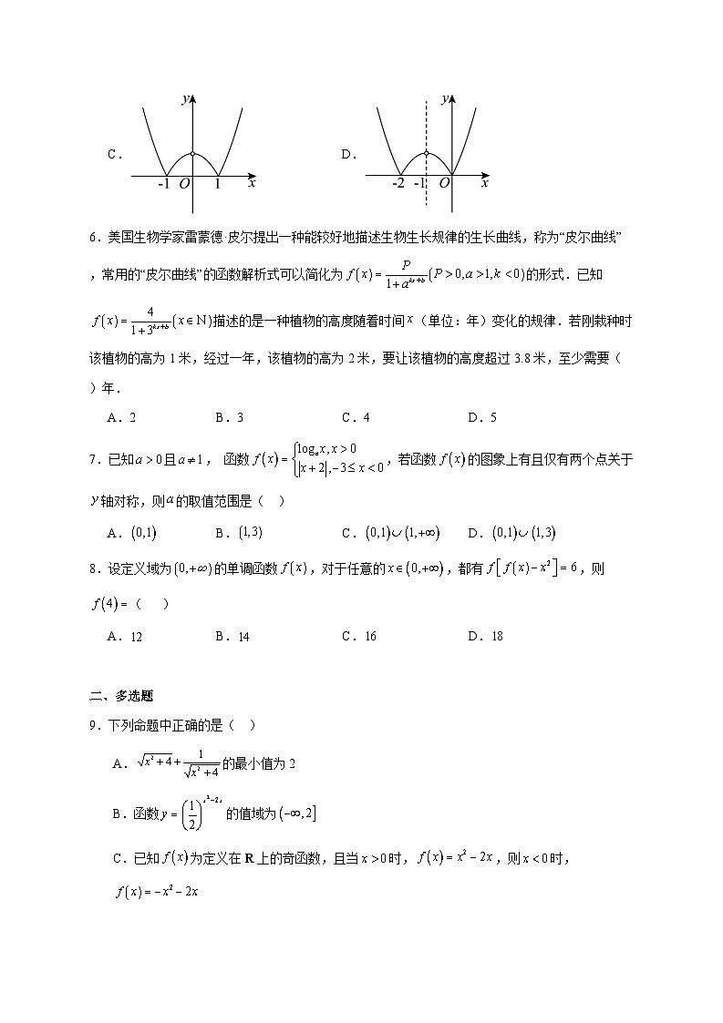 湖北省武汉大学附属中学2025_2026学年高一上学期12月月考数学试题 [含答案]第2页