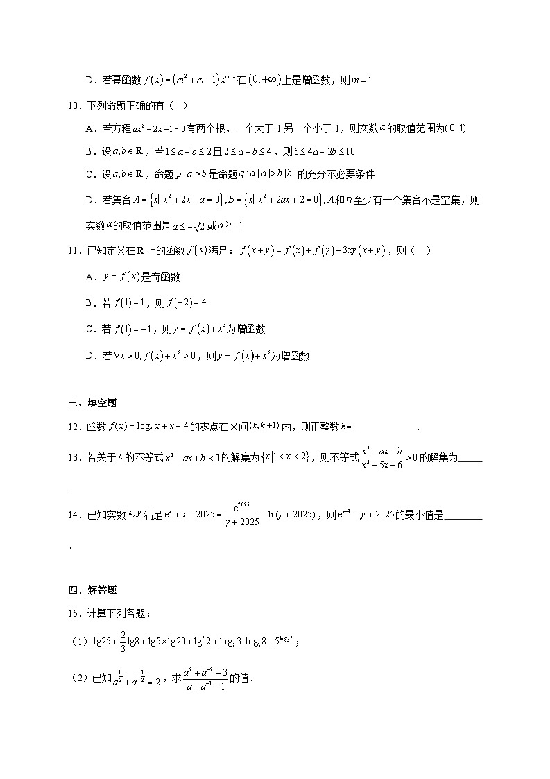 湖北省武汉大学附属中学2025_2026学年高一上学期12月月考数学试题 [含答案]第3页