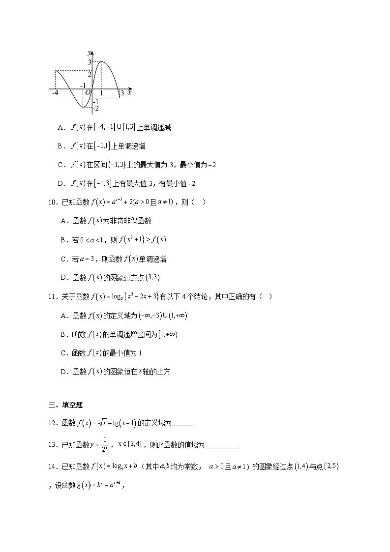 江苏省淮安市三校联考2025_2026学年高一上学期12月质量检测数学试题 [含答案]第2页