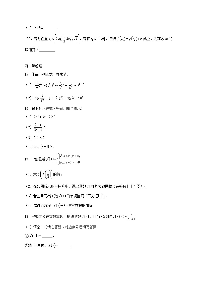 江苏省淮安市三校联考2025_2026学年高一上学期12月质量检测数学试题 [含答案]第3页
