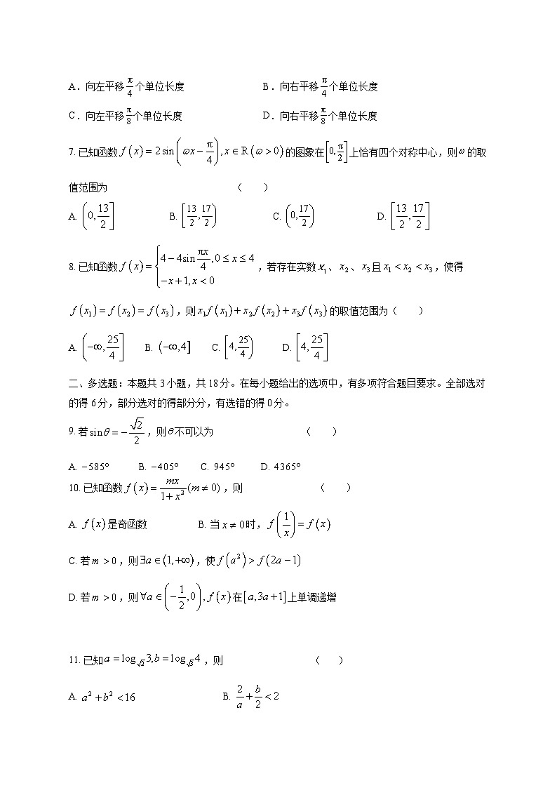江苏省连云港市灌南县惠泽高级中学2025_2026学年高一上学期第二次月考（1月）数学试题 [含答案]第2页