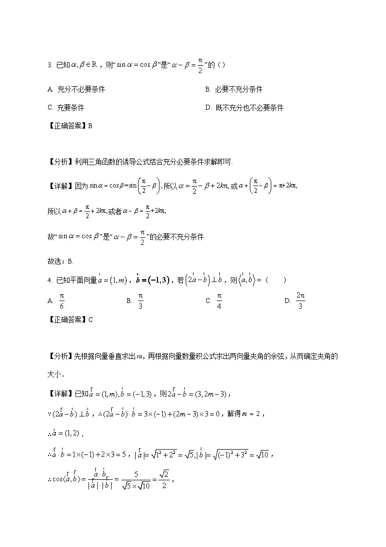 江苏省苏南五校2025_2026学年高三上学期12月月考数学试卷（含解析）第2页