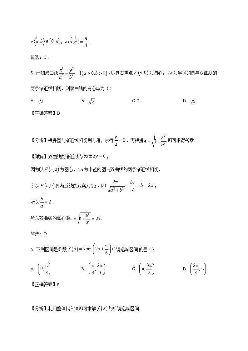 江苏省苏南五校2025_2026学年高三上学期12月月考数学试卷（含解析）第3页