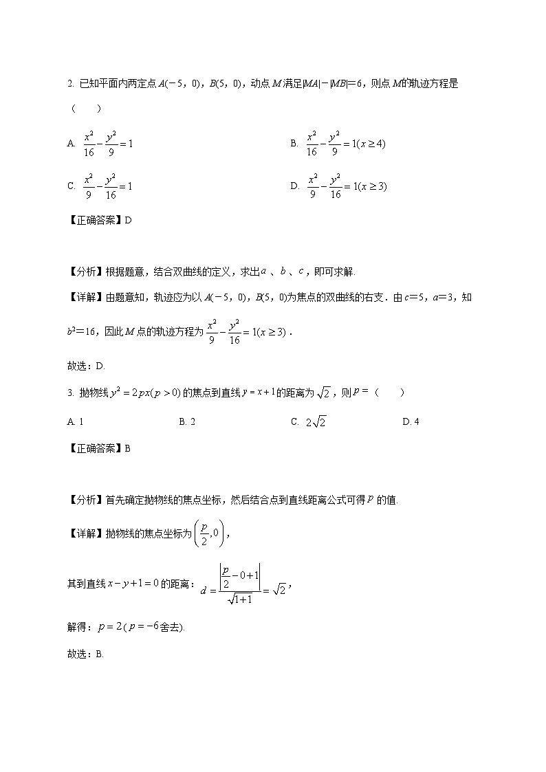 江苏省苏州市吴江区吴江高级中学2025_2026学年高二上学期12月月考数学试卷（含解析）第2页
