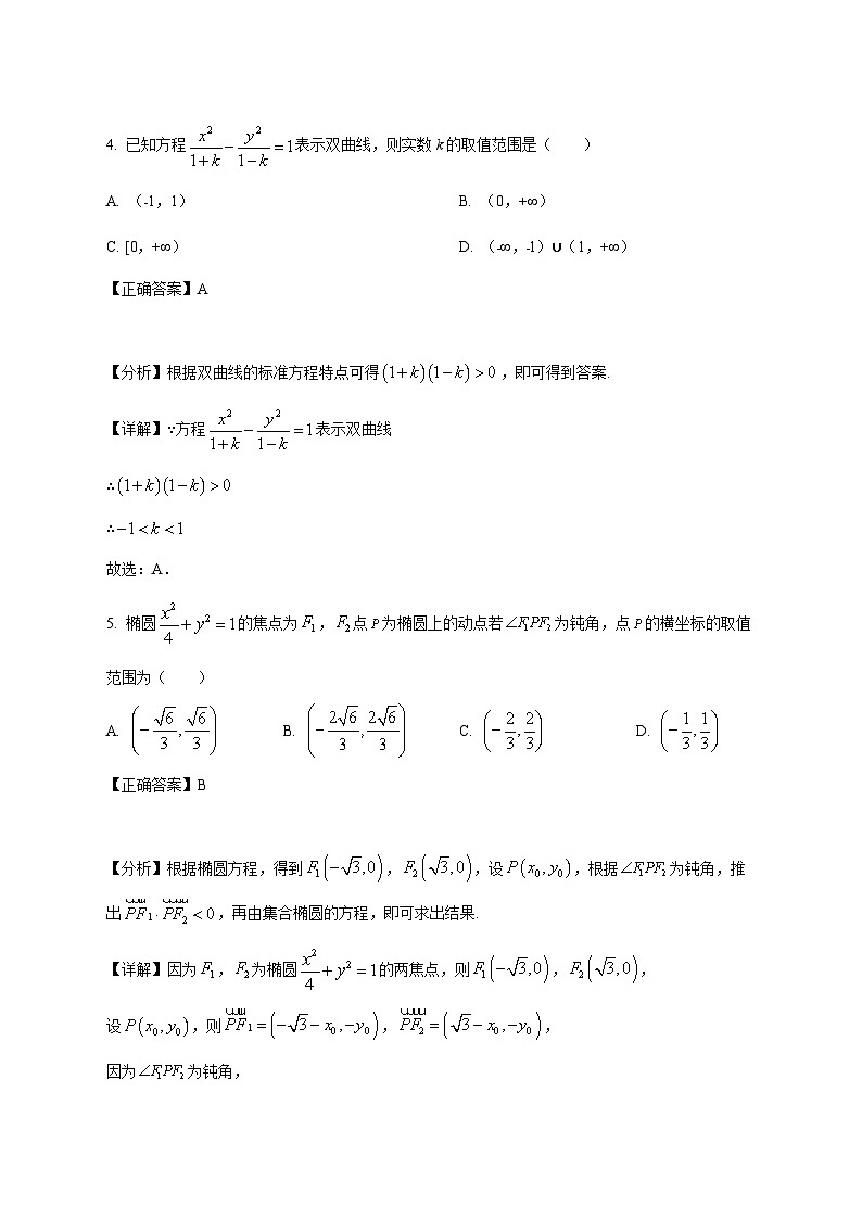 江苏省苏州市吴江区吴江高级中学2025_2026学年高二上学期12月月考数学试卷（含解析）第3页