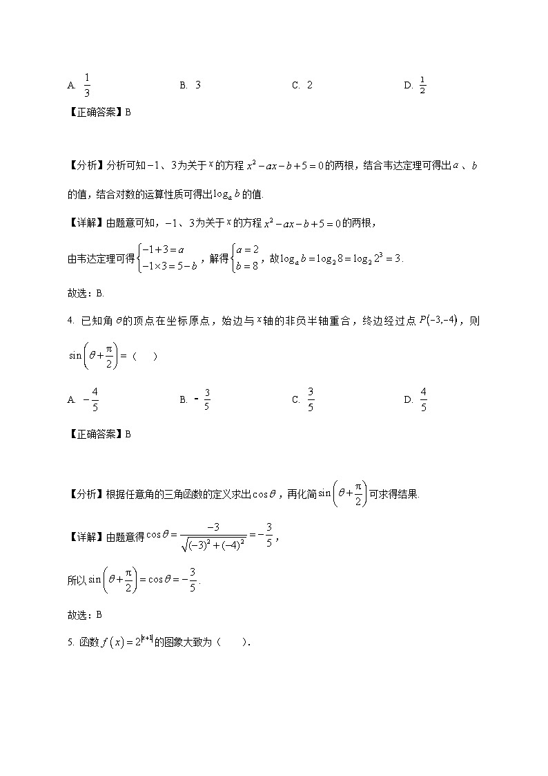 江苏省宿迁市泗阳县桃源路中学2025_2026学年高一上学期第二次月考数学试卷（含解析）第2页