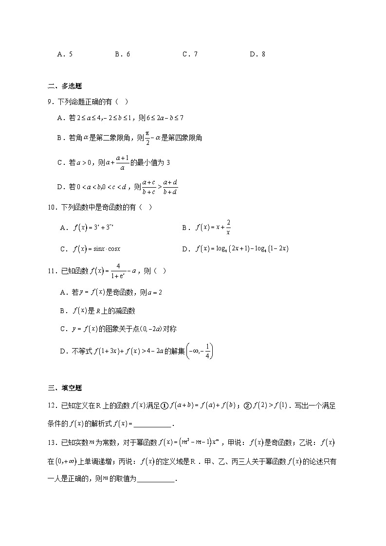 江苏省镇江市三校（句容、扬中、大港中学）2025_2026学年高一上学期12月联考数学试题 [含答案]第2页