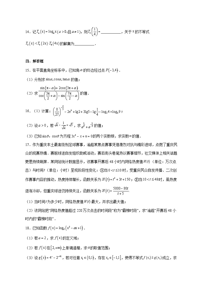 江苏省镇江市三校（句容、扬中、大港中学）2025_2026学年高一上学期12月联考数学试题 [含答案]第3页
