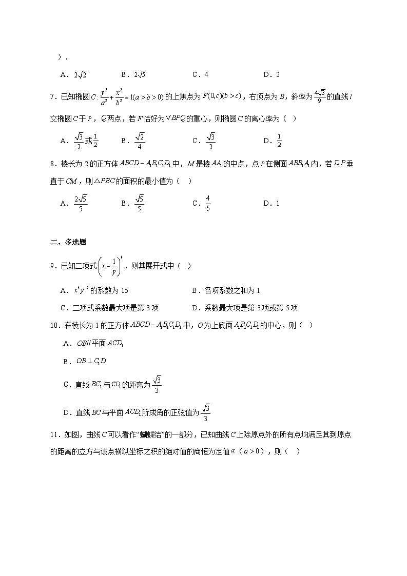 辽宁省锦州市三校联考2024−2025学年高二上学期期末质量检测数学试题 [含答案]第2页
