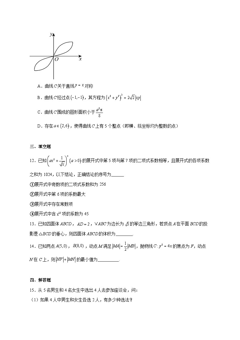 辽宁省锦州市三校联考2024−2025学年高二上学期期末质量检测数学试题 [含答案]第3页
