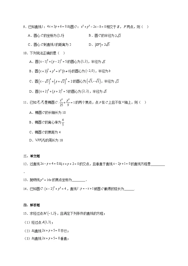 山东省滨州市惠民县第二中学2025_2026学年高三上学期12月月考数学试题 [含答案]第2页