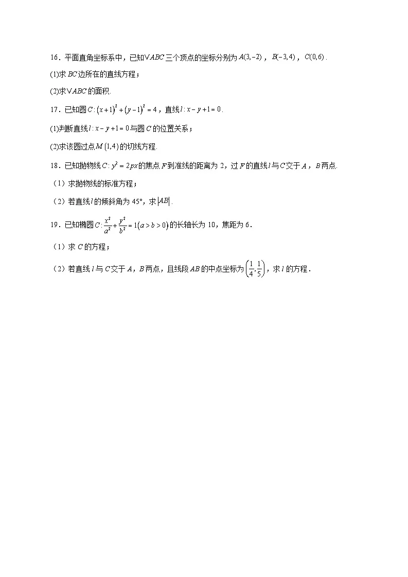 山东省滨州市惠民县第二中学2025_2026学年高三上学期12月月考数学试题 [含答案]第3页