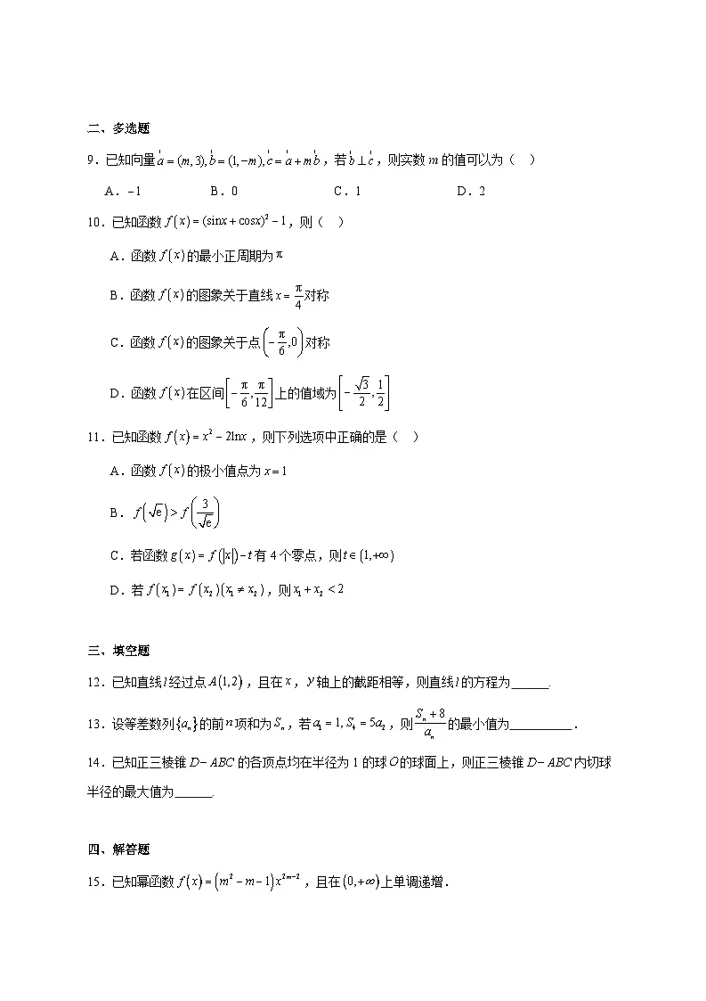 山东省东明县第一中学等校2025_2026学年高三上学期12月联考数学试题 [含答案]第2页