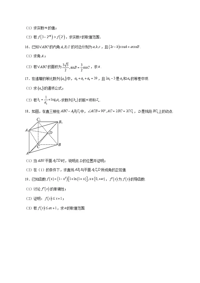山东省东明县第一中学等校2025_2026学年高三上学期12月联考数学试题 [含答案]第3页