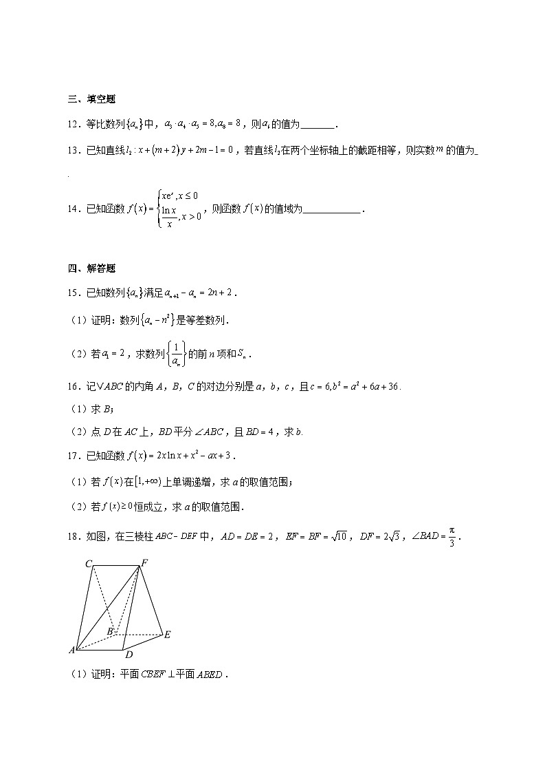 山东省济宁市汶上县圣泽中学补习部2025_2026学年高三上学期第四次月考数学试题 [含答案]第3页