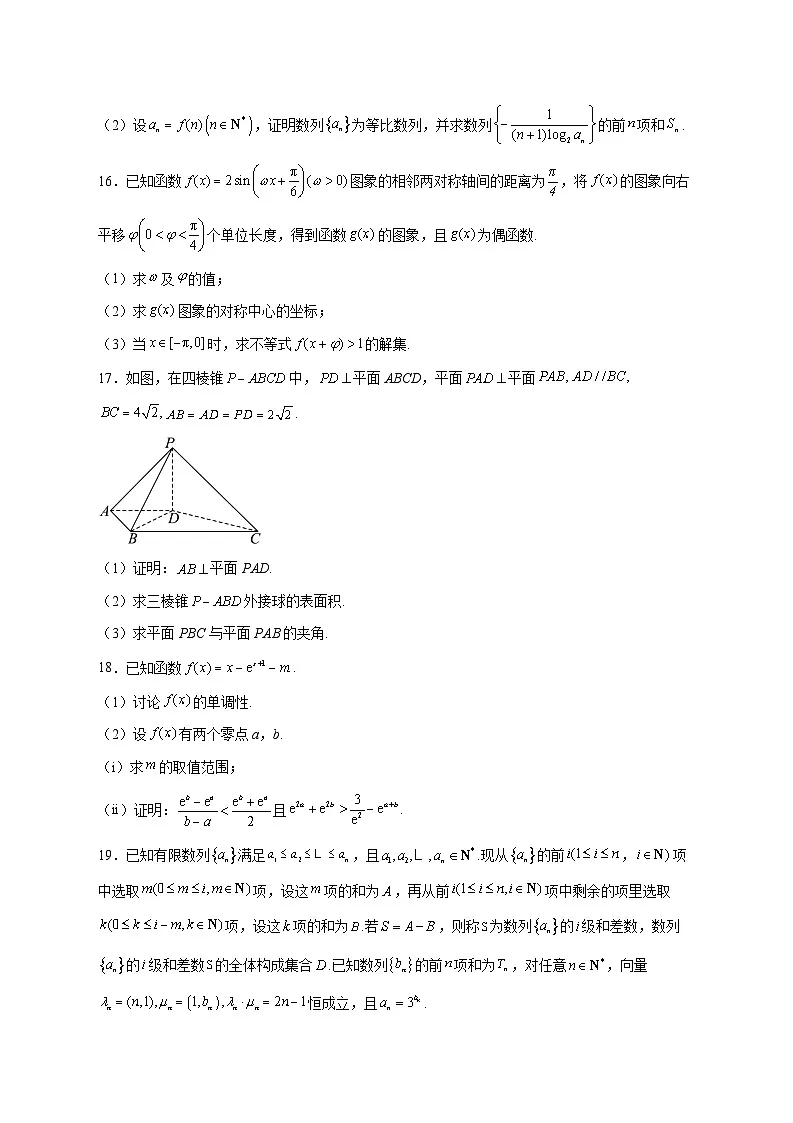 山东省聊城市部分校2025_2026学年高三上学期12月检测数学试题 [含答案]第3页