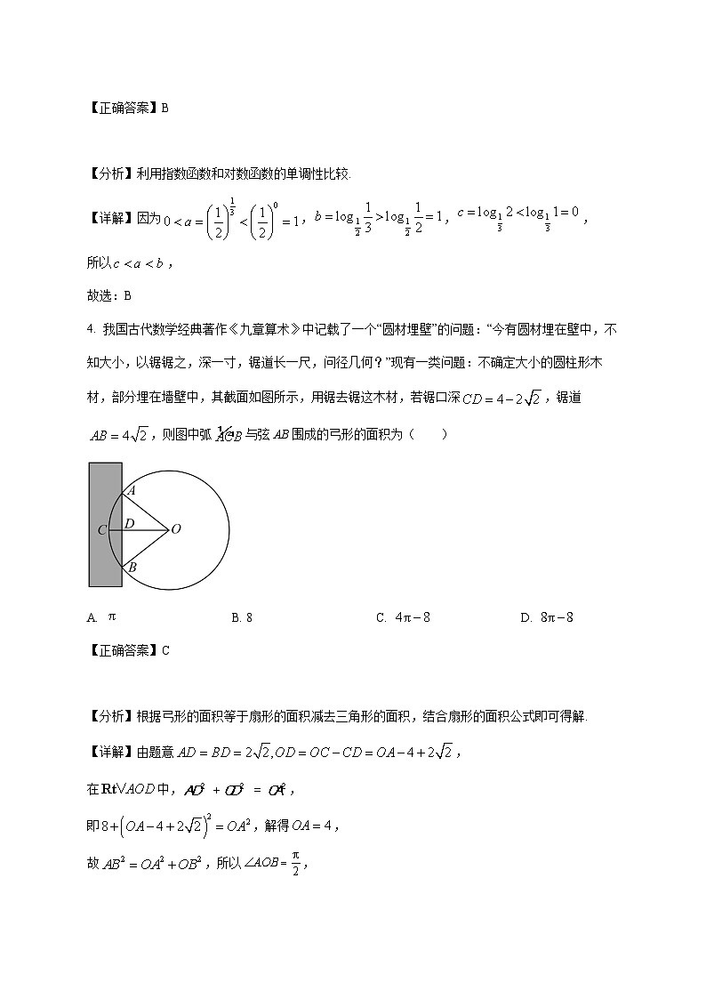 山东省青岛第六十八中学2025_2026学年高一上学期12月质量检测数学试卷（含解析）第2页
