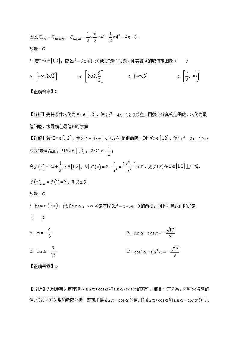 山东省青岛第六十八中学2025_2026学年高一上学期12月质量检测数学试卷（含解析）第3页