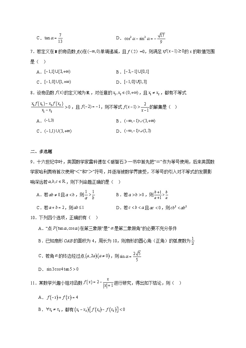 山东省青岛第六十八中学2025_2026学年高一上学期12月质量检测数学试题 [含答案]第2页