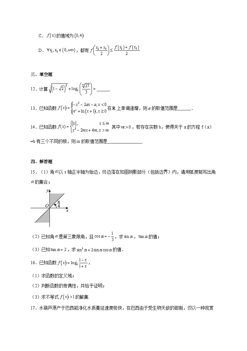 山东省青岛第六十八中学2025_2026学年高一上学期12月质量检测数学试题 [含答案]第3页