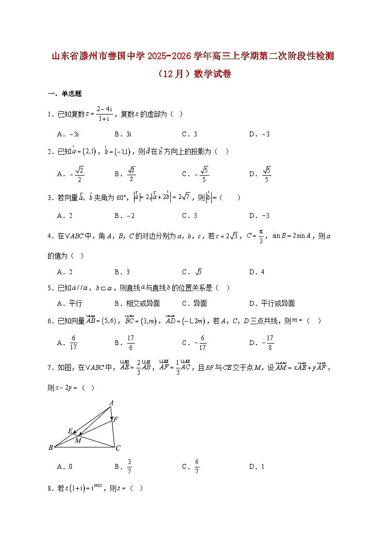 山东省滕州市善国中学2025_2026学年高三上学期第二次阶段性检测（12月）数学试题 [含答案]第1页