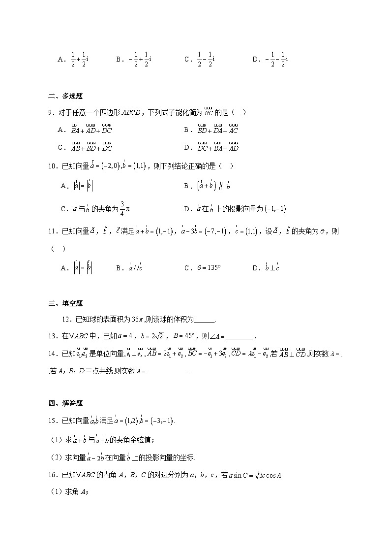 山东省滕州市善国中学2025_2026学年高三上学期第二次阶段性检测（12月）数学试题 [含答案]第2页