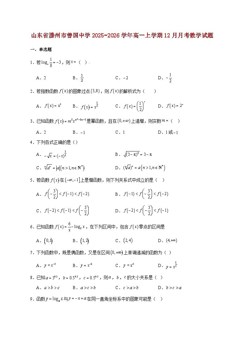 山东省滕州市善国中学2025_2026学年高一上学期12月月考数学试题 [含答案]第1页