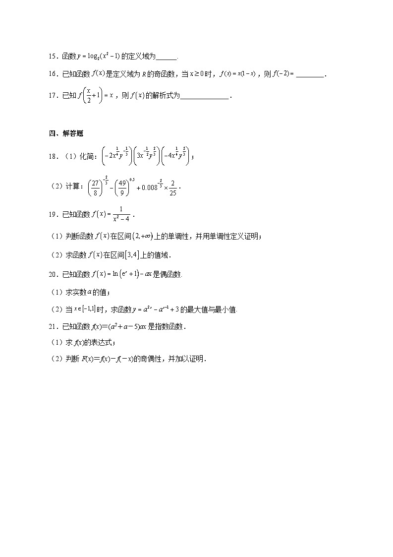山东省滕州市善国中学2025_2026学年高一上学期12月月考数学试题 [含答案]第3页
