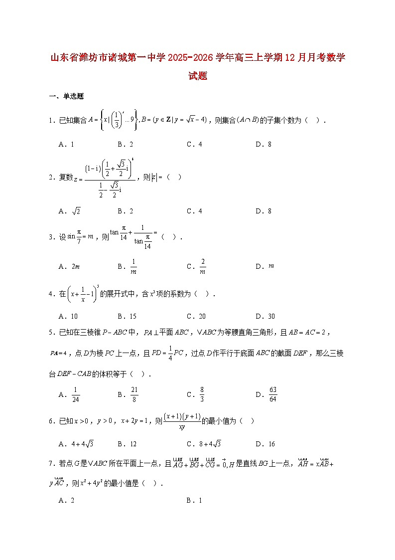 山东省潍坊市诸城第一中学2025_2026学年高三上学期12月月考数学试题 [含答案]第1页