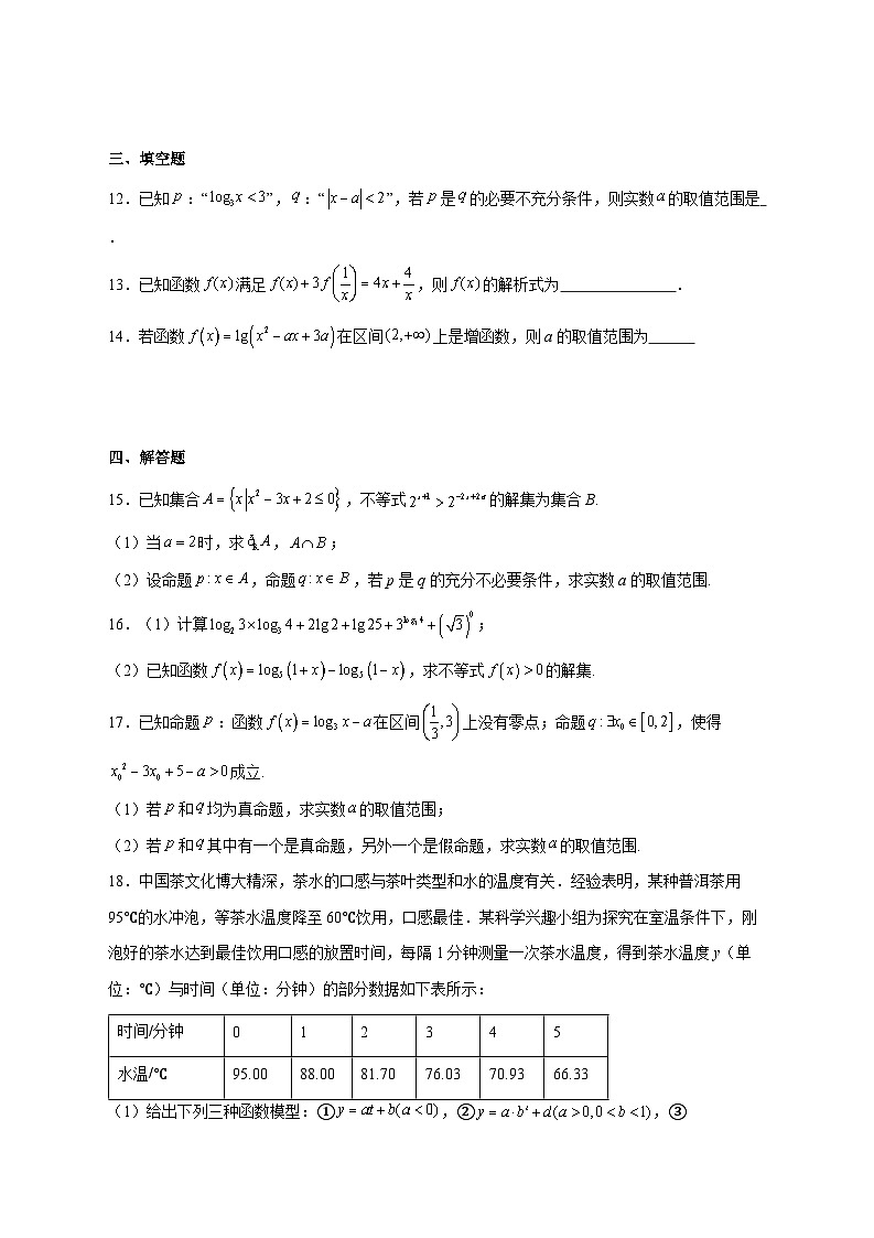 山东省潍坊市诸城繁华中学2025_2026学年高一上学期12月质量监测数学试题 [含答案]第3页